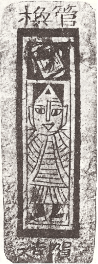 La plus ancienne carte chinoise en papier de Tourfan (Chine), vers 1400 après J.-C. ; actuellement au Musée Ethnologique de Berlin. Source : Wikimedia Commons, domaine public.